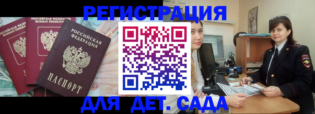 временная регистрация гарантия в Московской области