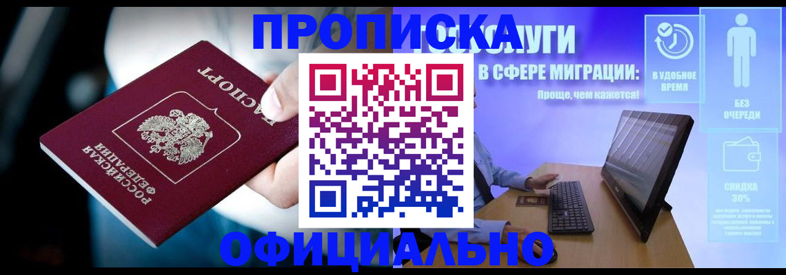 прописка паспорт в Московской области