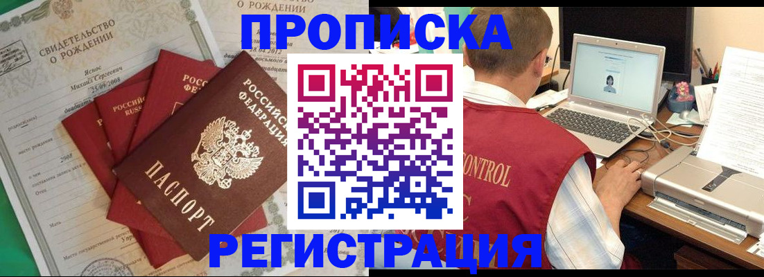 прописка для военкомата в Московской области