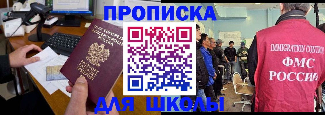 прописка для работы в Московской области