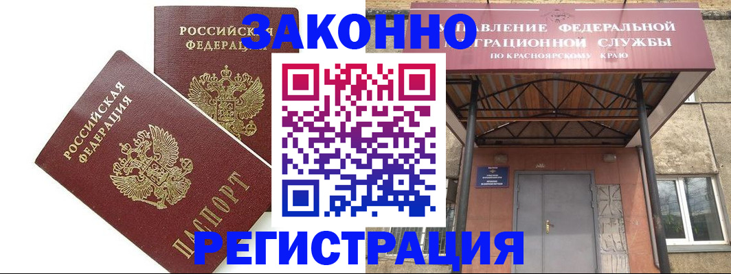 регистрация в Московской области