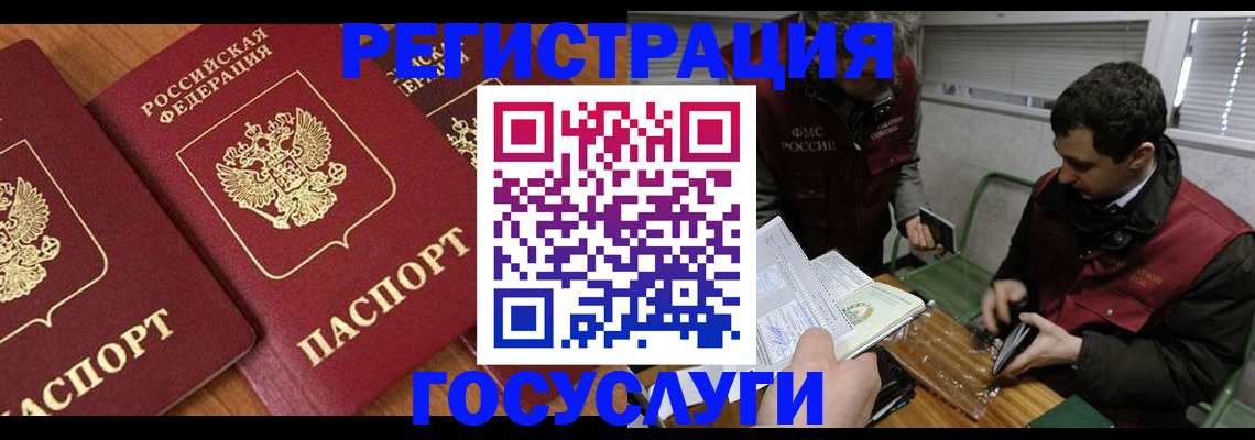 временная регистрация недорого в Московской области
